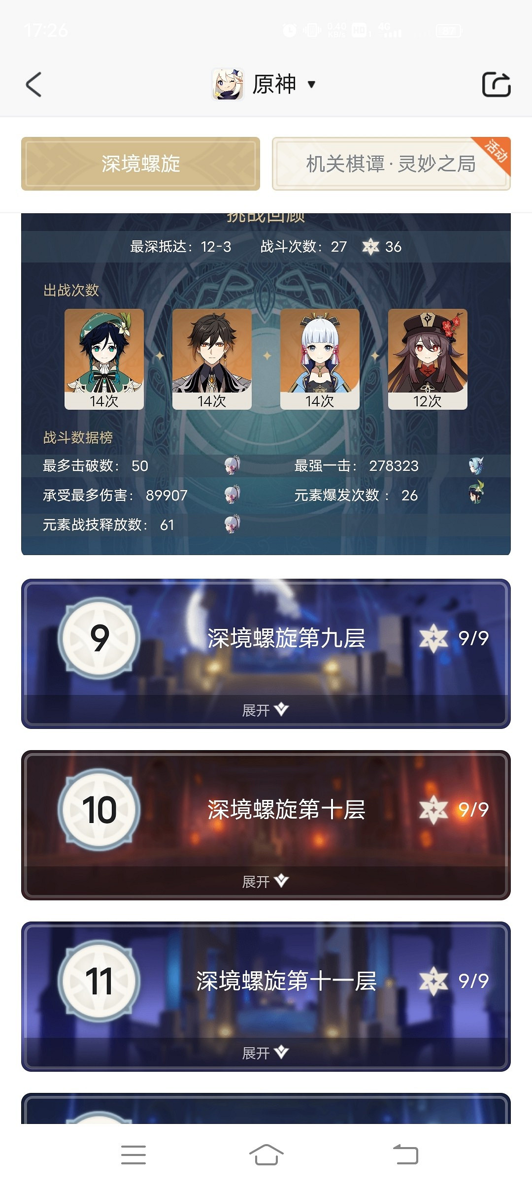 《原神》2.0下半期深淵第12層打法心得 《原神》2.0下半期深淵第12層打法心得