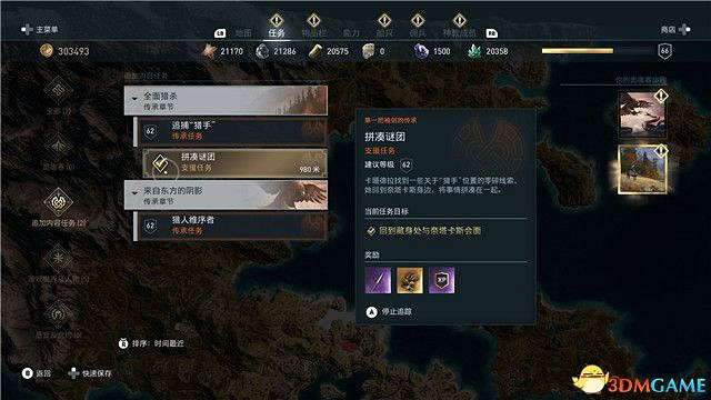 《刺客教條:奧德賽》第一把袖劍的傳承DLC圖文攻略 全支線任務攻略 《刺客教條:奧德賽》第一把袖劍的傳承DLC圖文攻略 全支線任務攻略