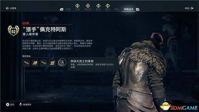 《刺客教條:奧德賽》第一把袖劍的傳承DLC圖文攻略 全支線任務攻略 《刺客教條:奧德賽》第一把袖劍的傳承DLC圖文攻略 全支線任務攻略