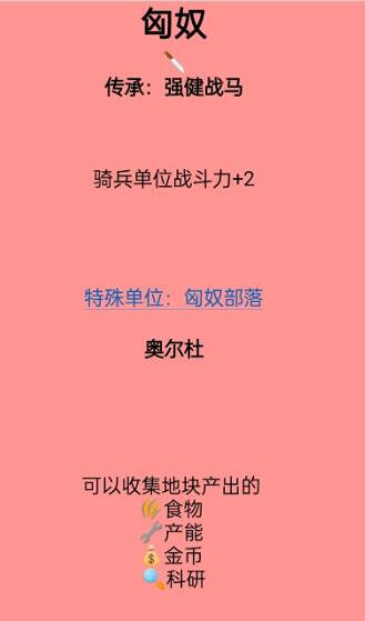 《人類》部分強力文明推薦 Humankind哪些文明好用？