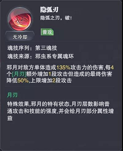 《斗羅大陸魂師對決》邪月厲害嗎 邪月角色詳解