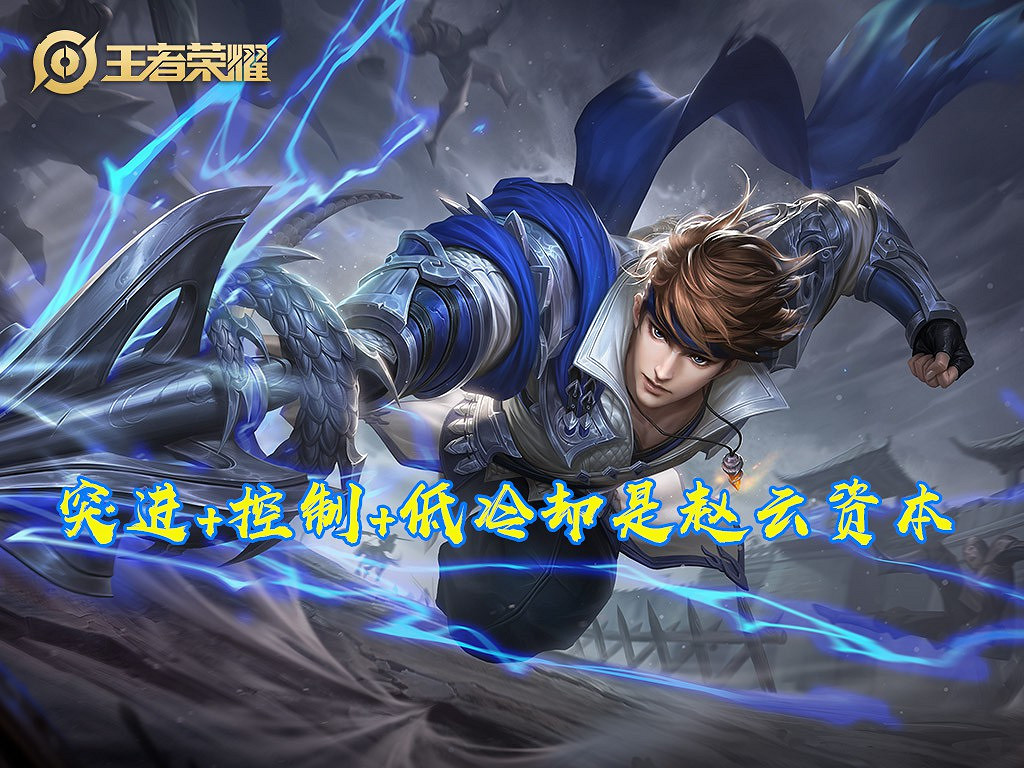 《王者榮耀》趙雲新皮上線 射手如何應對趙雲 《王者榮耀》趙雲新皮上線 射手如何應對趙雲