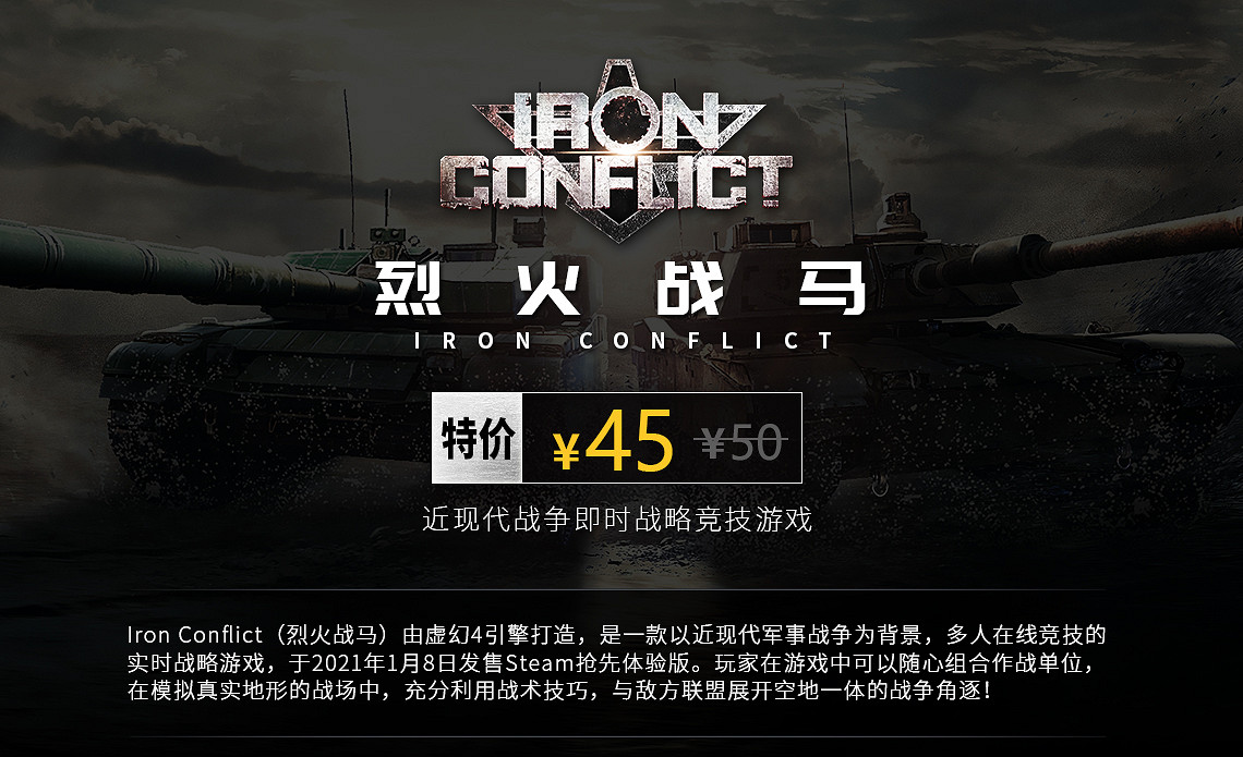 軍事迷看過來！近現代戰爭RTS遊戲《烈火戰馬》今日開啟Steam搶先體驗