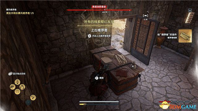 《刺客教條:奧德賽》第一把袖劍的傳承DLC圖文攻略 全支線任務攻略 《刺客教條:奧德賽》第一把袖劍的傳承DLC圖文攻略 全支線任務攻略