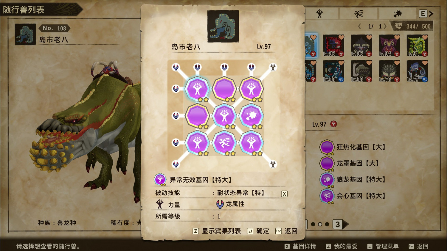 《魔物獵人物語2 破滅之翼》無屬性隨行獸基因搭配 《魔物獵人物語2 破滅之翼》無屬性隨行獸基因搭配