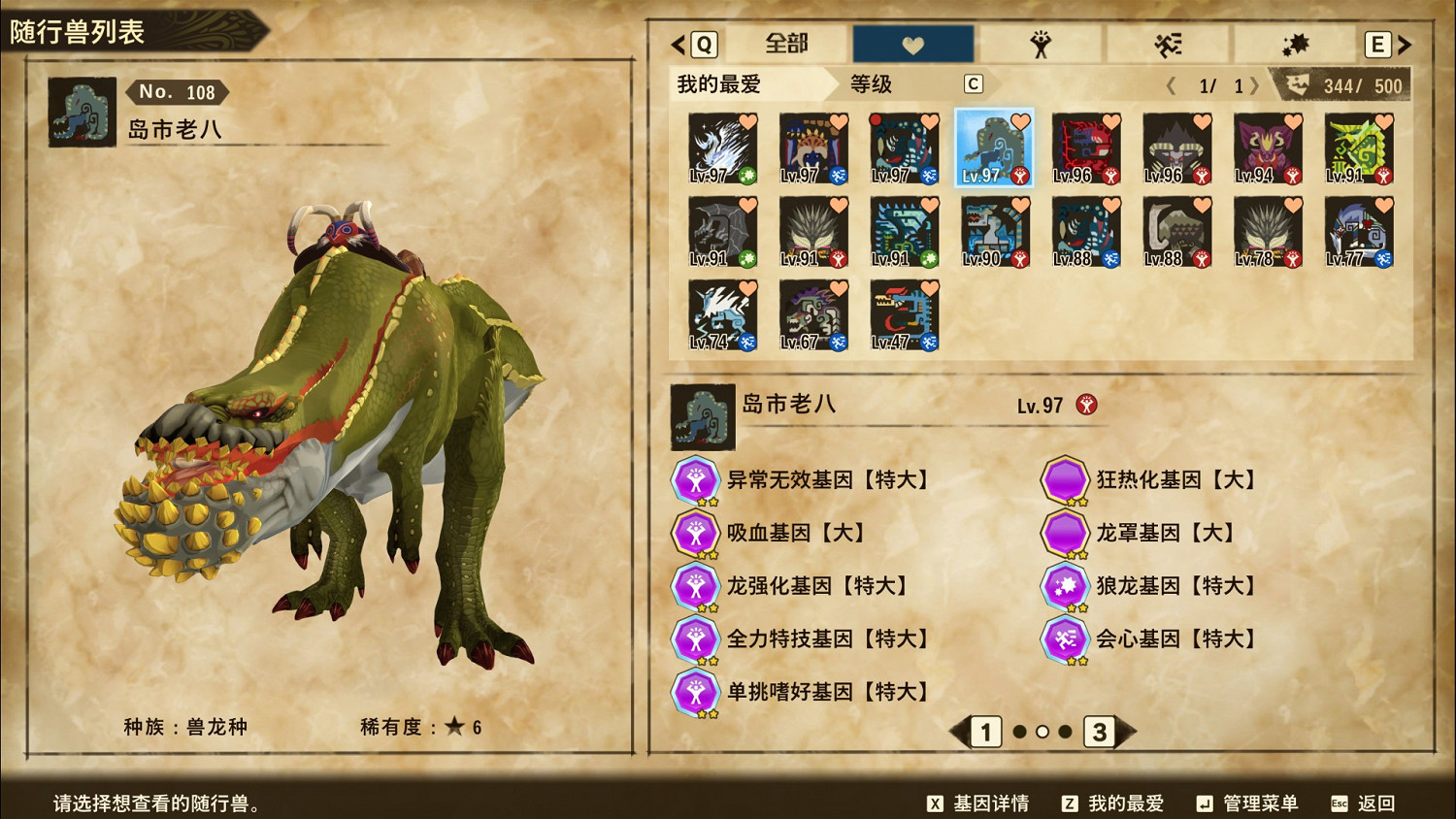 《魔物獵人物語2 破滅之翼》無屬性隨行獸基因搭配 《魔物獵人物語2 破滅之翼》無屬性隨行獸基因搭配