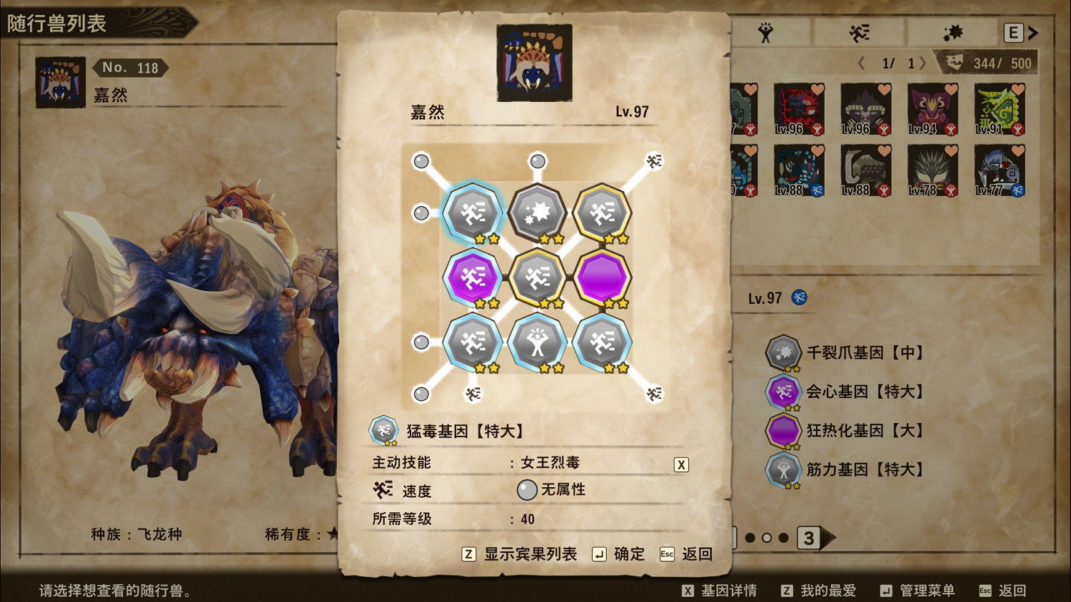 《魔物獵人物語2 破滅之翼》無屬性隨行獸基因搭配 《魔物獵人物語2 破滅之翼》無屬性隨行獸基因搭配