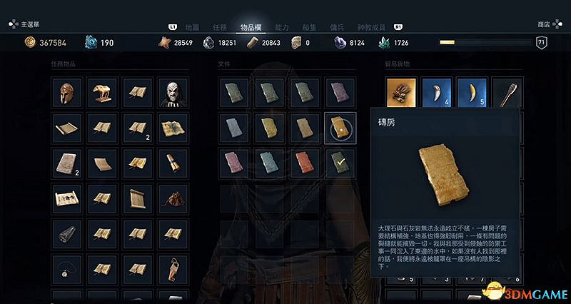 《刺客教條:奧德賽》亞特蘭蒂斯之命運DLC謎題陶片收集 DLC收集位置 《刺客教條:奧德賽》亞特蘭蒂斯之命運DLC謎題陶片收集 DLC收集位置