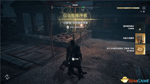 《刺客教條:奧德賽》第一把袖劍的傳承DLC圖文攻略 全支線任務攻略 《刺客教條:奧德賽》第一把袖劍的傳承DLC圖文攻略 全支線任務攻略