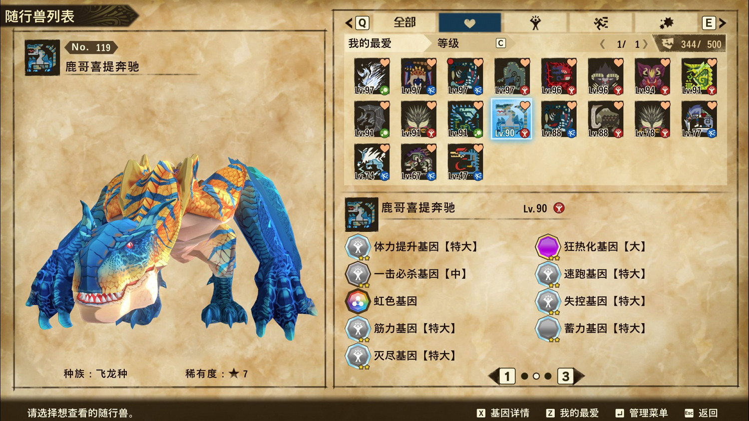 《魔物獵人物語2 破滅之翼》無屬性隨行獸基因搭配 《魔物獵人物語2 破滅之翼》無屬性隨行獸基因搭配