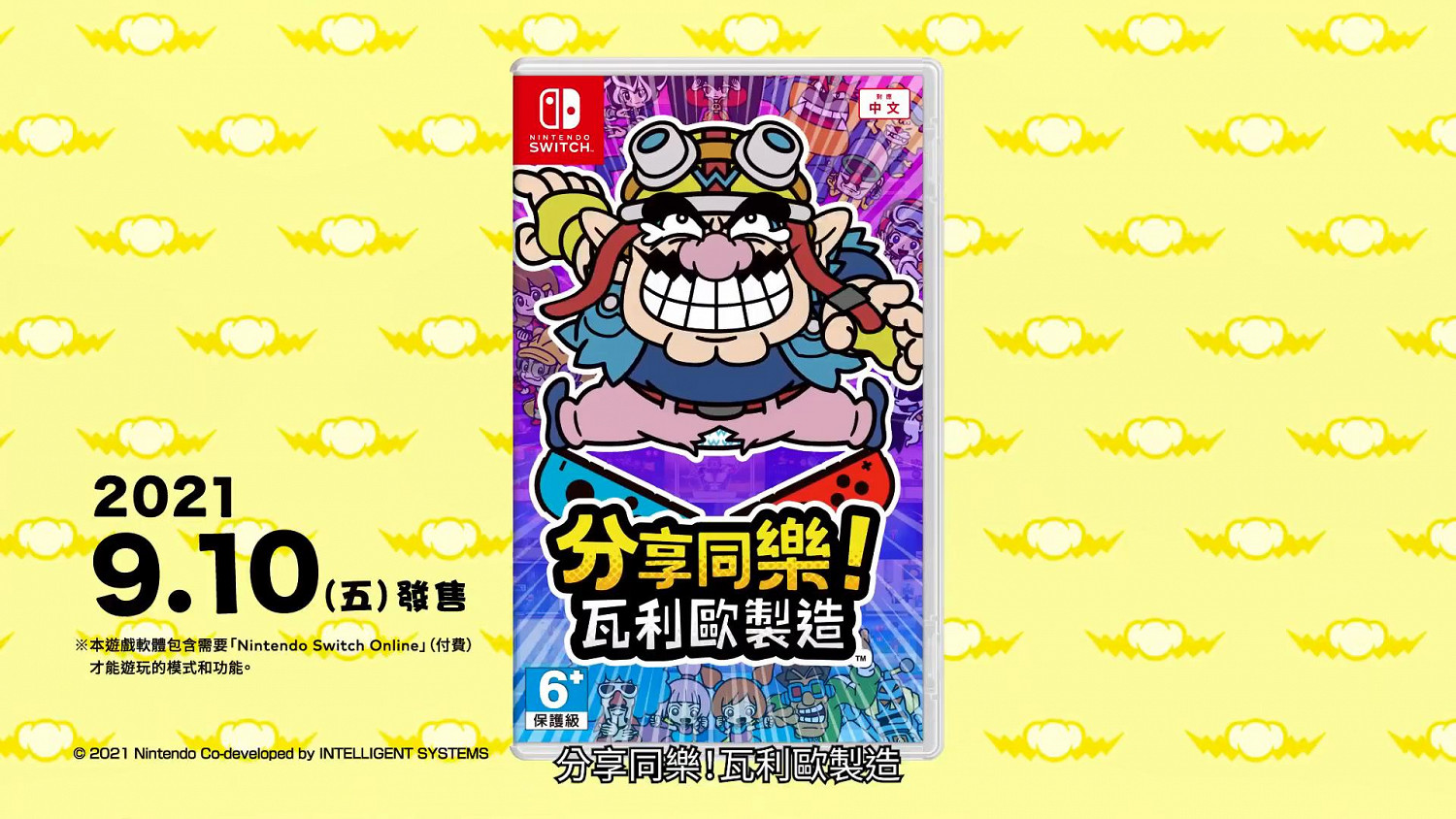 《分享同樂!瓦裡奧製造》新中文宣傳片 體驗版已發布 《分享同樂!瓦裡奧製造》新中文宣傳片 體驗版已發布