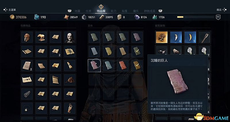 《刺客教條:奧德賽》亞特蘭蒂斯之命運DLC謎題陶片收集 DLC收集位置 《刺客教條:奧德賽》亞特蘭蒂斯之命運DLC謎題陶片收集 DLC收集位置