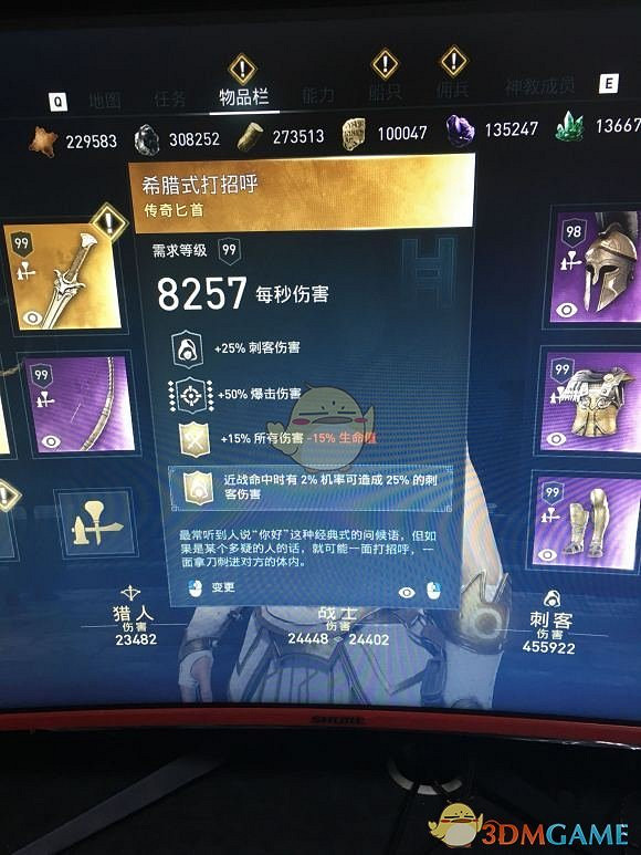 《刺客教條:奧德賽》刺客配裝選擇指南 《刺客教條:奧德賽》刺客配裝選擇指南