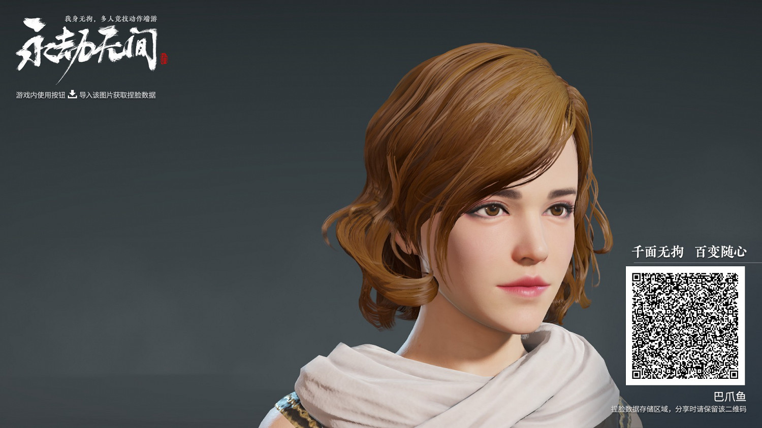 《永劫無間》迦南赫敏格蘭傑捏臉分享