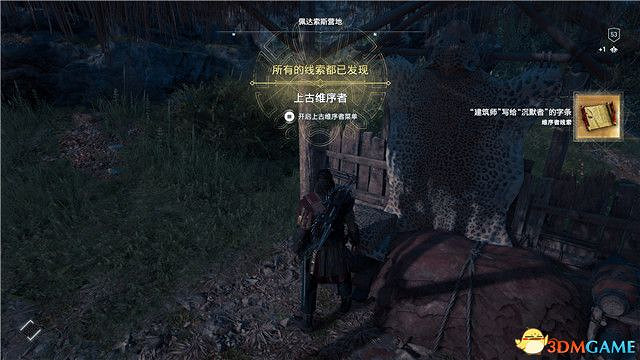 《刺客教條:奧德賽》第一把袖劍的傳承DLC圖文攻略 全支線任務攻略 《刺客教條:奧德賽》第一把袖劍的傳承DLC圖文攻略 全支線任務攻略