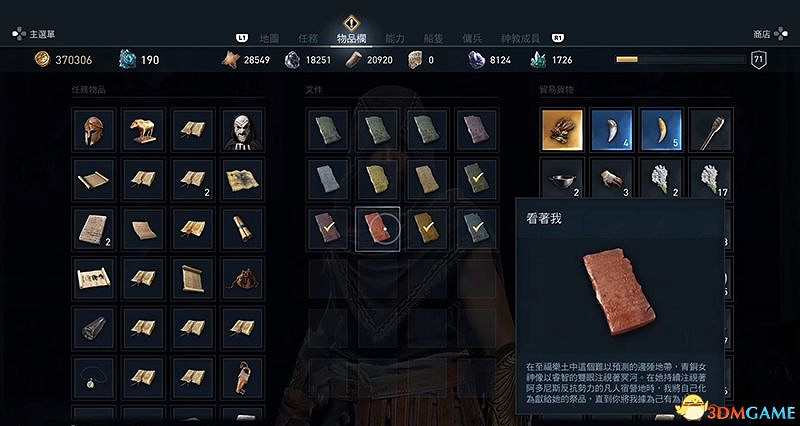 《刺客教條:奧德賽》亞特蘭蒂斯之命運DLC謎題陶片收集 DLC收集位置 《刺客教條:奧德賽》亞特蘭蒂斯之命運DLC謎題陶片收集 DLC收集位置