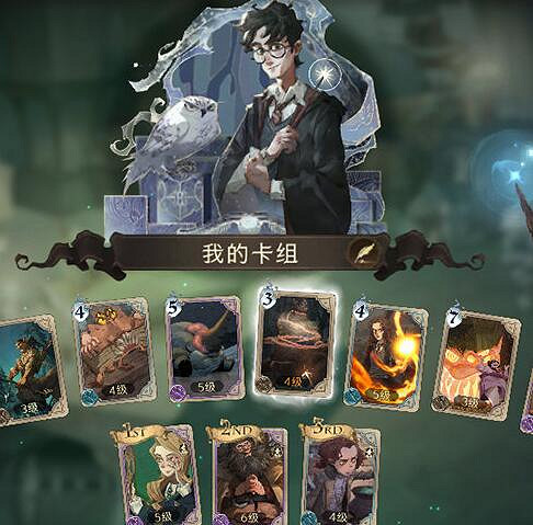 《哈利波特魔法覺醒》新手怎麽搭配卡組 新手卡組搭配技巧