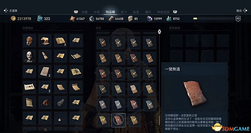 《刺客教條:奧德賽》亞特蘭蒂斯之命運DLC謎題陶片收集 DLC收集位置 《刺客教條:奧德賽》亞特蘭蒂斯之命運DLC謎題陶片收集 DLC收集位置