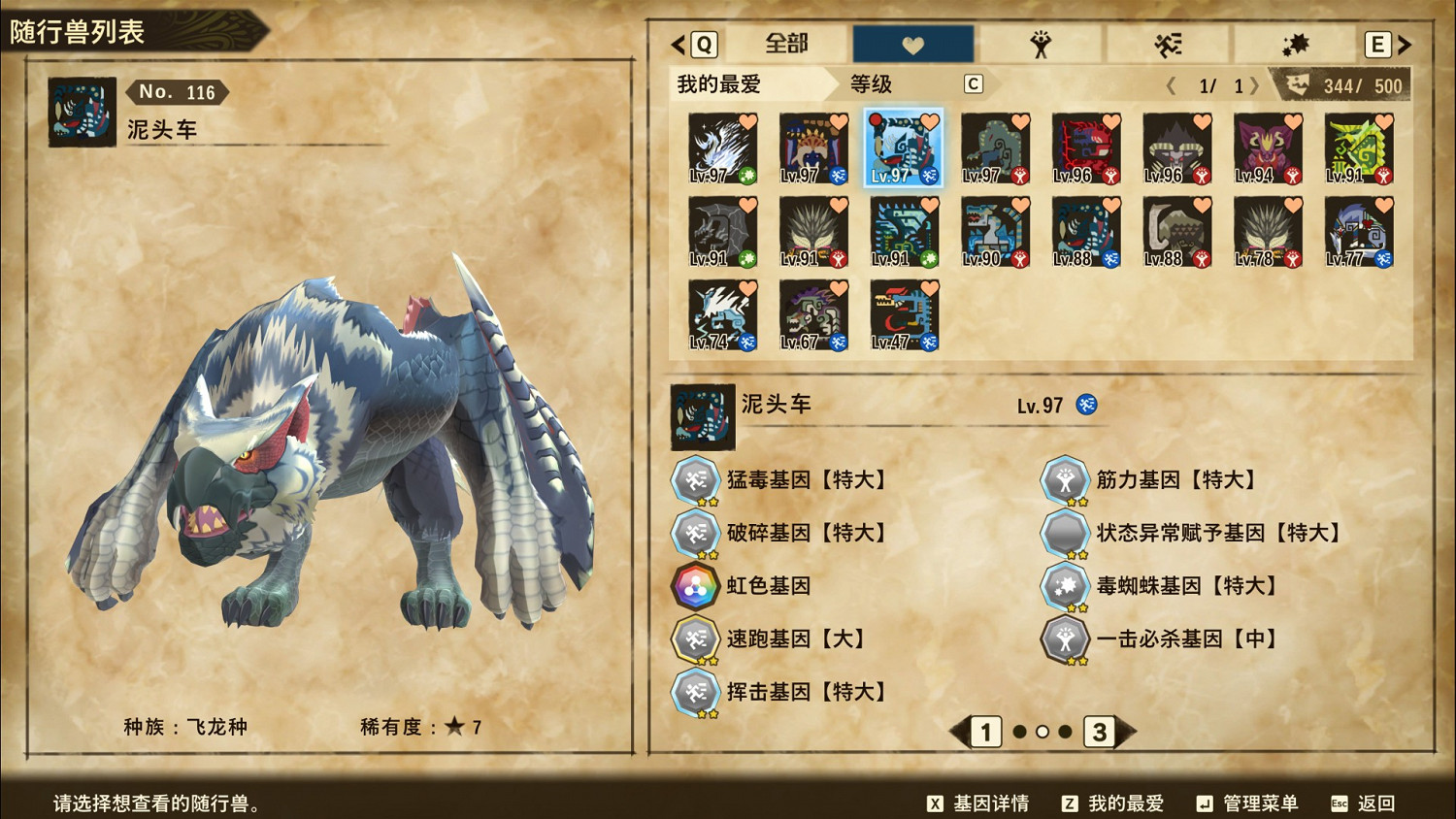 《魔物獵人物語2 破滅之翼》無屬性隨行獸基因搭配 《魔物獵人物語2 破滅之翼》無屬性隨行獸基因搭配