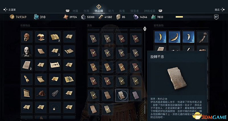 《刺客教條:奧德賽》亞特蘭蒂斯之命運DLC謎題陶片收集 DLC收集位置 《刺客教條:奧德賽》亞特蘭蒂斯之命運DLC謎題陶片收集 DLC收集位置