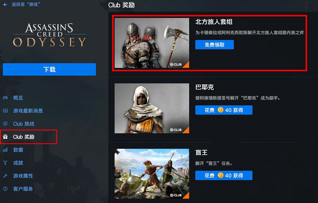 《刺客教條:奧德賽》免費贈送玩家傳奇品質服裝套組 《刺客教條:奧德賽》免費贈送玩家傳奇品質服裝套組
