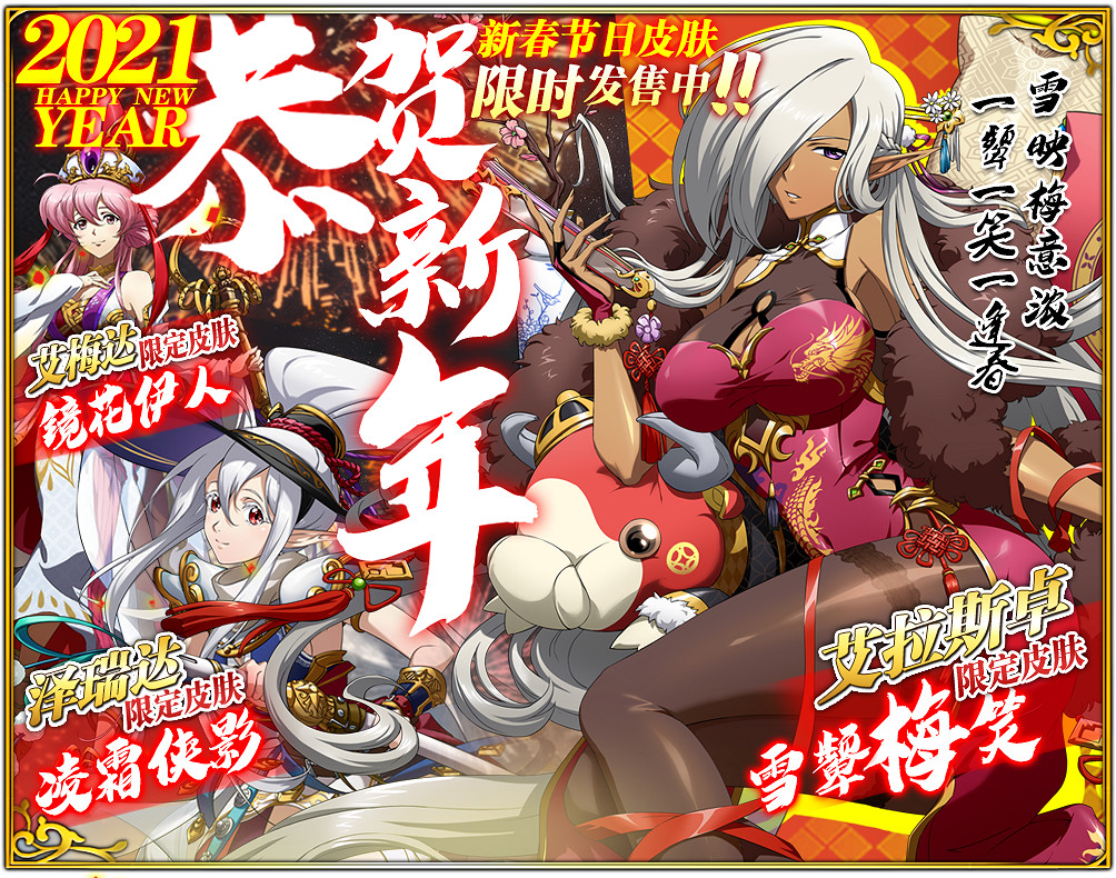 《夢幻模擬戰》春節活動彙總 新春福袋回歸春節皮膚上架 《夢幻模擬戰》春節活動彙總 新春福袋回歸春節皮膚上架