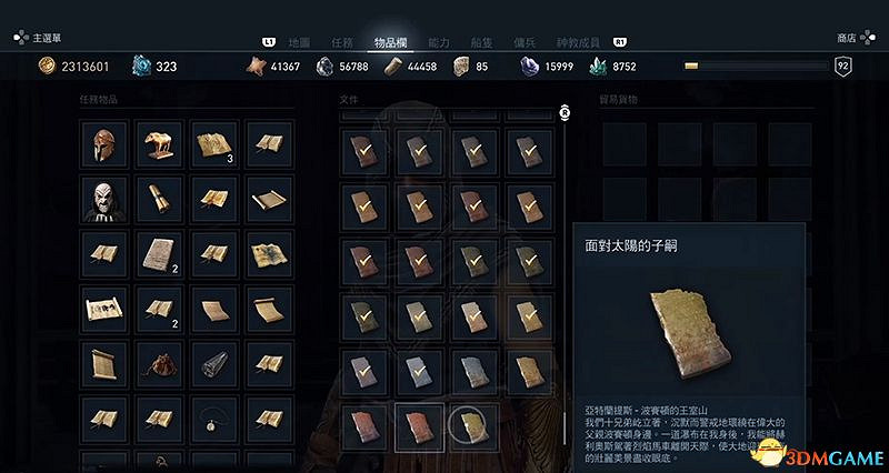 《刺客教條:奧德賽》亞特蘭蒂斯之命運DLC謎題陶片收集 DLC收集位置 《刺客教條:奧德賽》亞特蘭蒂斯之命運DLC謎題陶片收集 DLC收集位置