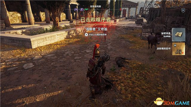 《刺客教條:奧德賽》第一把袖劍的傳承DLC圖文攻略 全支線任務攻略 《刺客教條:奧德賽》第一把袖劍的傳承DLC圖文攻略 全支線任務攻略