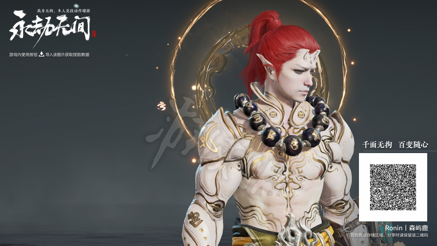 《永劫無間》捏臉資料酒吞童子分享 《永劫無間》捏臉資料酒吞童子分享