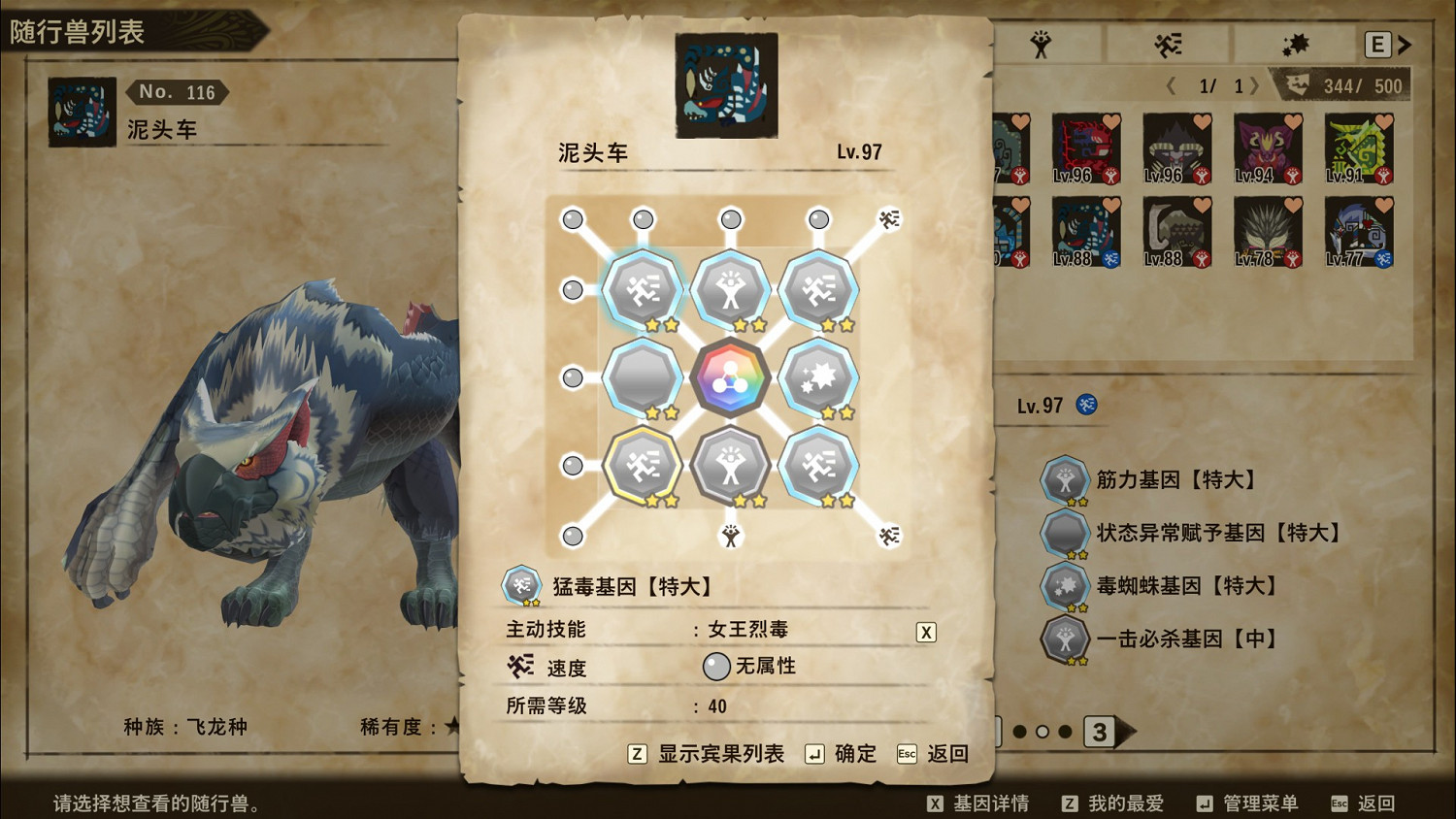 《魔物獵人物語2 破滅之翼》無屬性隨行獸基因搭配 《魔物獵人物語2 破滅之翼》無屬性隨行獸基因搭配