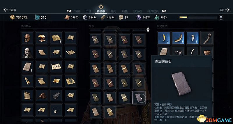 《刺客教條:奧德賽》亞特蘭蒂斯之命運DLC謎題陶片收集 DLC收集位置 《刺客教條:奧德賽》亞特蘭蒂斯之命運DLC謎題陶片收集 DLC收集位置