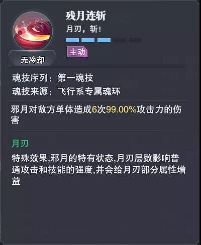 《斗羅大陸魂師對決》邪月厲害嗎 邪月角色詳解