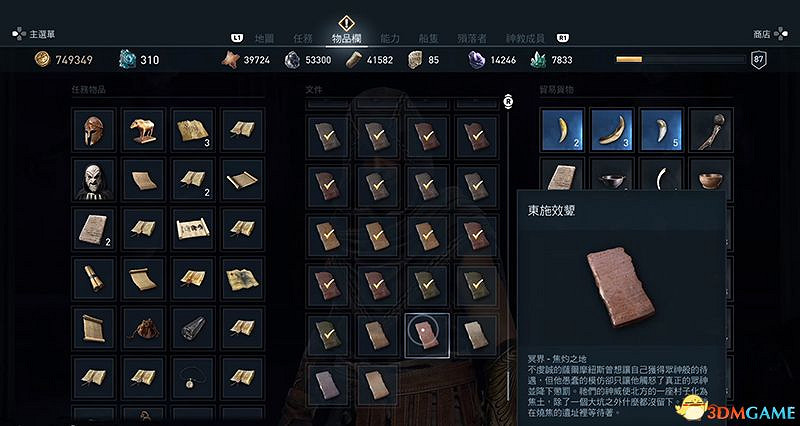 《刺客教條:奧德賽》亞特蘭蒂斯之命運DLC謎題陶片收集 DLC收集位置 《刺客教條:奧德賽》亞特蘭蒂斯之命運DLC謎題陶片收集 DLC收集位置