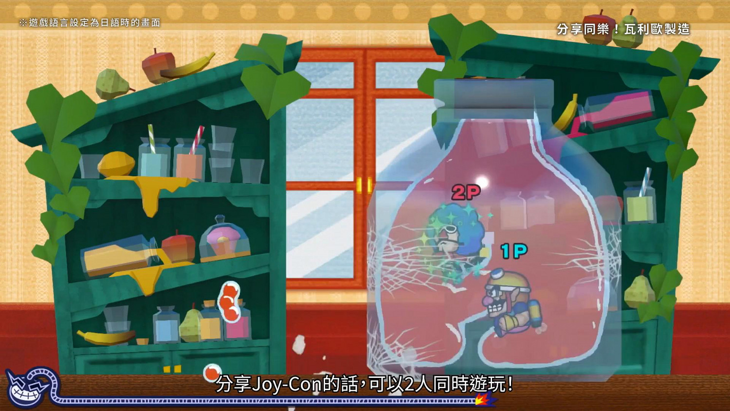 《分享同樂!瓦裡奧製造》新中文宣傳片 體驗版已發布 《分享同樂!瓦裡奧製造》新中文宣傳片 體驗版已發布