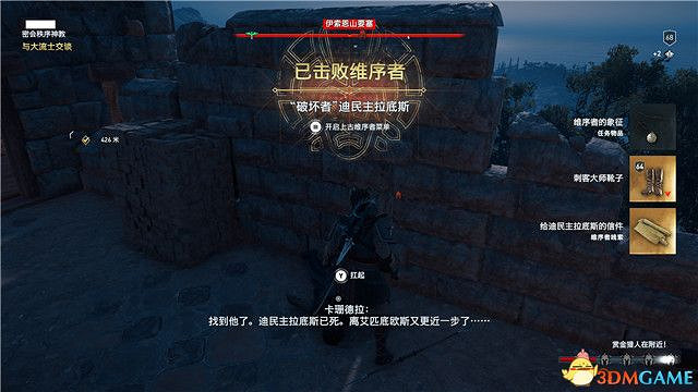 《刺客教條:奧德賽》第一把袖劍的傳承DLC圖文攻略 全支線任務攻略 《刺客教條:奧德賽》第一把袖劍的傳承DLC圖文攻略 全支線任務攻略