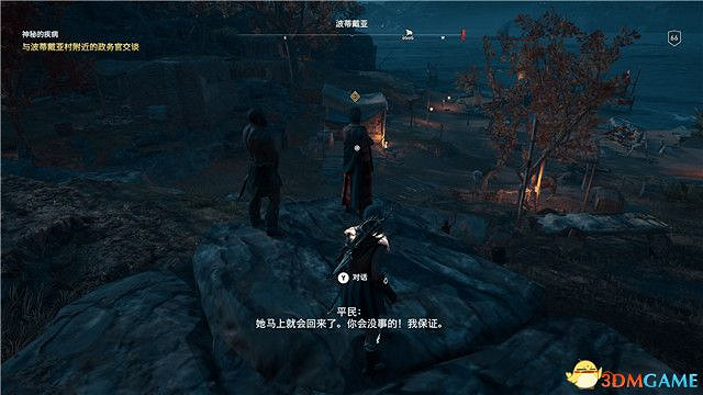 《刺客教條:奧德賽》第一把袖劍的傳承DLC圖文攻略 全支線任務攻略 《刺客教條:奧德賽》第一把袖劍的傳承DLC圖文攻略 全支線任務攻略