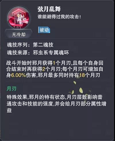 《斗羅大陸魂師對決》邪月厲害嗎 邪月角色詳解