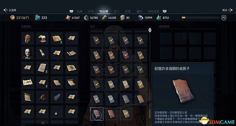 《刺客教條:奧德賽》亞特蘭蒂斯之命運DLC謎題陶片收集 DLC收集位置 《刺客教條:奧德賽》亞特蘭蒂斯之命運DLC謎題陶片收集 DLC收集位置