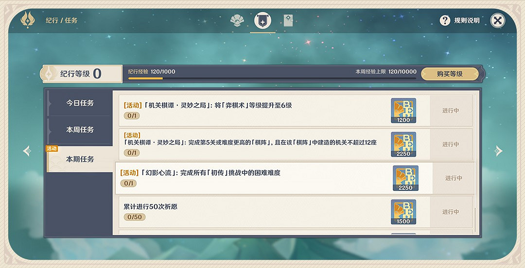 《原神》幻影心流活動玩法說明 《原神》幻影心流活動玩法說明