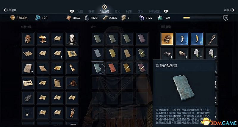 《刺客教條:奧德賽》亞特蘭蒂斯之命運DLC謎題陶片收集 DLC收集位置 《刺客教條:奧德賽》亞特蘭蒂斯之命運DLC謎題陶片收集 DLC收集位置