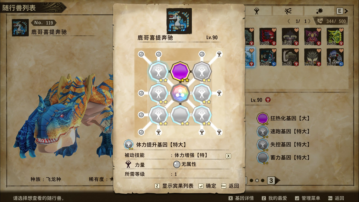 《魔物獵人物語2 破滅之翼》無屬性隨行獸基因搭配 《魔物獵人物語2 破滅之翼》無屬性隨行獸基因搭配