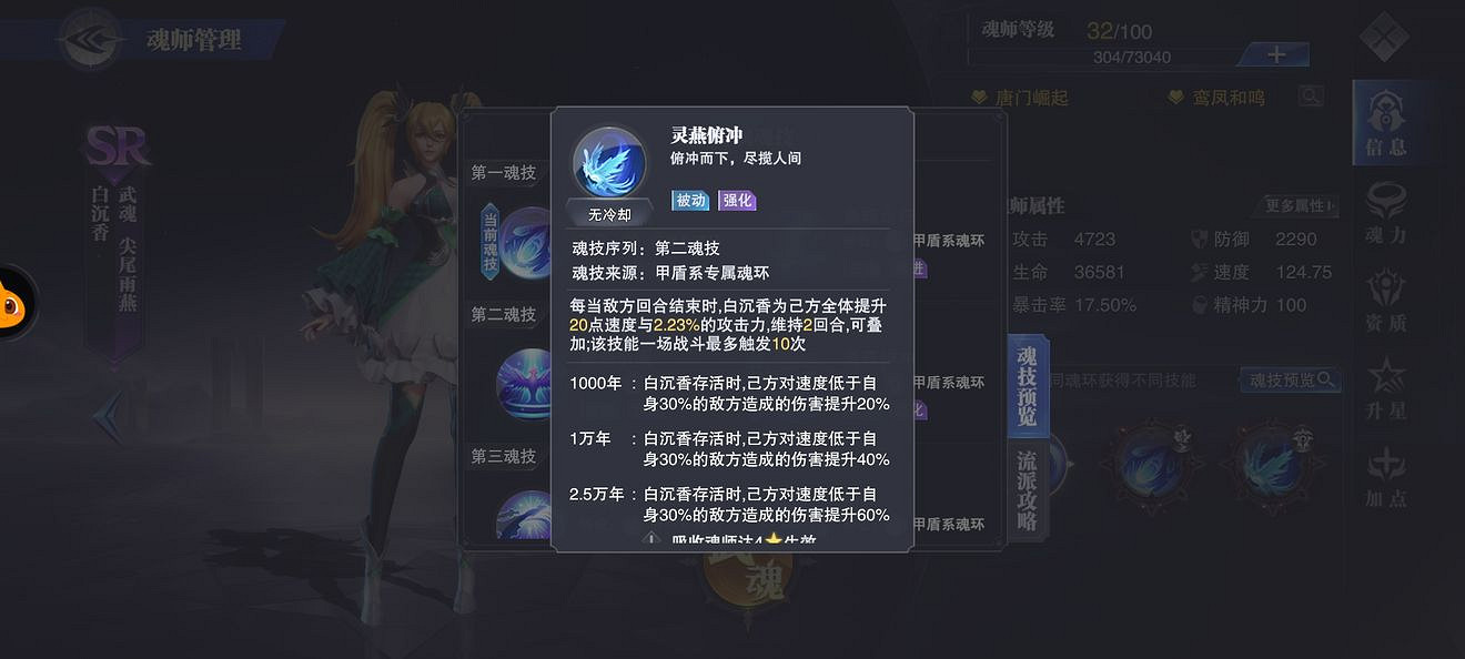 《斗羅大陸魂師對決》巔峰演武唐三怎麽過 巔峰演武唯快不破攻略