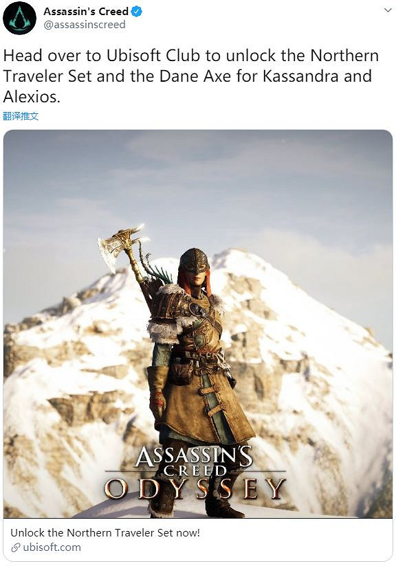 《刺客教條:奧德賽》免費贈送玩家傳奇品質服裝套組 《刺客教條:奧德賽》免費贈送玩家傳奇品質服裝套組