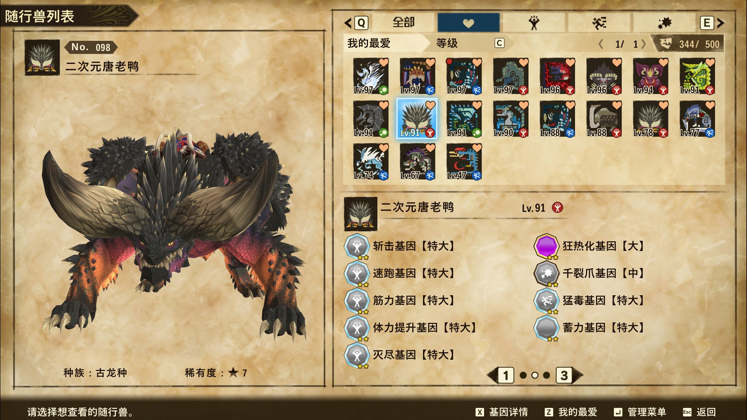 《魔物獵人物語2 破滅之翼》無屬性隨行獸基因搭配 《魔物獵人物語2 破滅之翼》無屬性隨行獸基因搭配