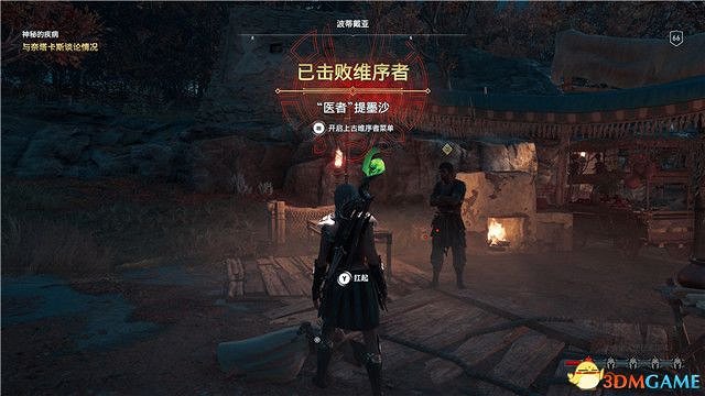 《刺客教條:奧德賽》第一把袖劍的傳承DLC圖文攻略 全支線任務攻略 《刺客教條:奧德賽》第一把袖劍的傳承DLC圖文攻略 全支線任務攻略