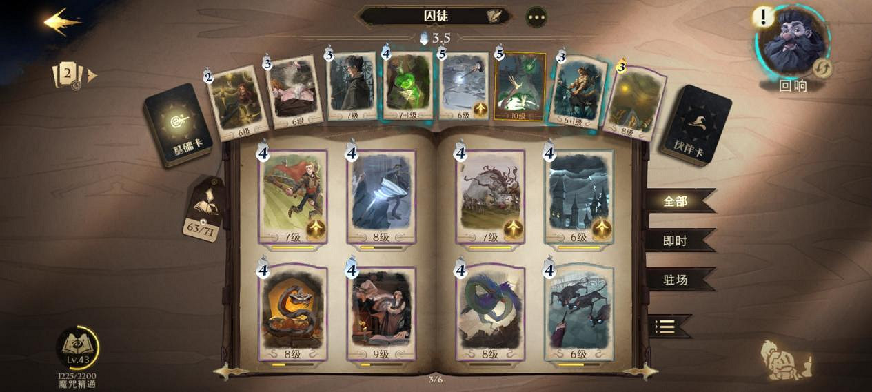 《哈利波特：魔法覺醒》無名之書攻略：密室與囚徒