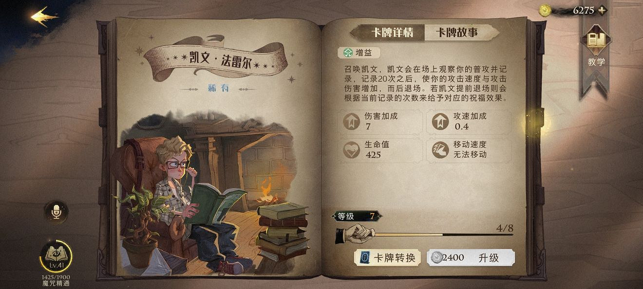 《哈利波特魔法覺醒》三書平A流卡組怎麽樣 三書平A流卡組介紹