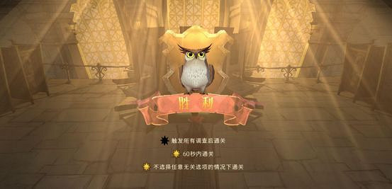 《哈利波特魔法覺醒》無名之書第一章怎麽過 無名之書第一章通關攻略