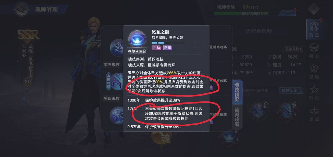 《斗羅大陸魂師對決》玉天心出招順序 玉天心連招解析