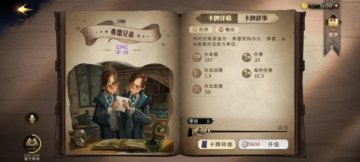 選好夥伴,助你掌控戰局《哈利波特:魔法覺醒》夥伴卡解析 選好夥伴,助你掌控戰局《哈利波特:魔法覺醒》夥伴卡解析